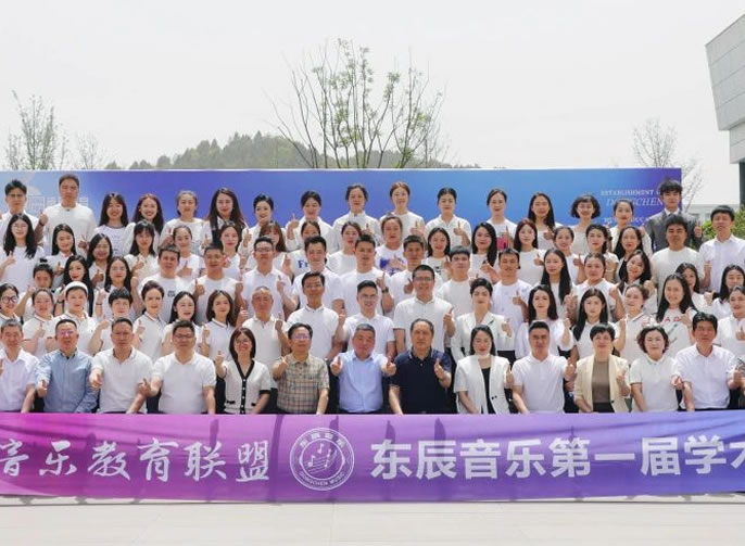 融贯五育·艺启未来丨冰球突破-冰球电游豪华版_MG冰球游戏音乐教育同盟建设暨第一届学术年会盛大召开