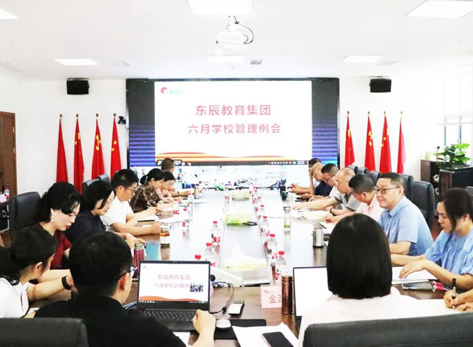 抓好教育评价治理 增强学校生长动力丨冰球突破-冰球电游豪华版_MG冰球游戏教育六月月度治理例会