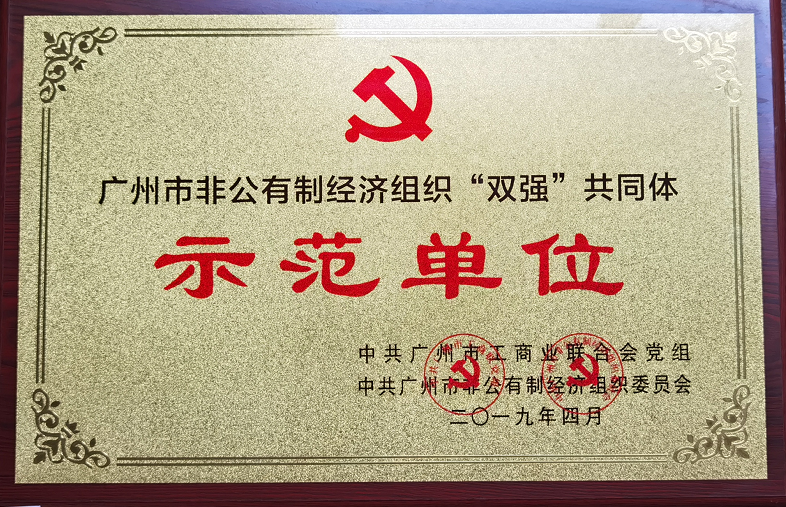 20201012163320954 昭通市非公有造经济组织“双强”共同体