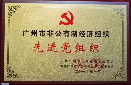 20201012163454661 昭通市非公有造经济组织先进党组织